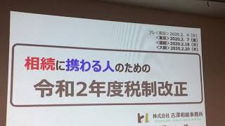 ハウスドゥ！婦中店チャンネル！【大御所登壇！吉澤相続事務所代表吉澤諭さま】