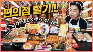 편의점 먹방 Flex!! (불닭볶음면 짜파게티 치즈볼 마카롱 샌드위치 라면 치즈떡볶이) KOREAN MUKBANG EATINGSHOW