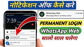 WhatsApp Web Notification Disable Kaise Kare| WhatsApp Web Notification Off Kaise Kare