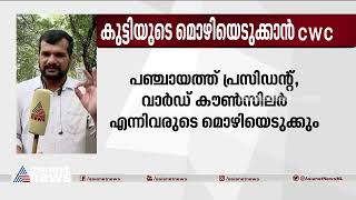 8ാം ക്ലാസുകാരിയെ ലഹരി കാരിയറാക്കിയ സംഭവം: കുട്ടിയുടെ മൊഴിയെടുക്കാൻ CWC