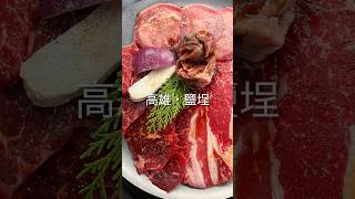 高雄/單身狗友善行程🐶 #鹿邊燒肉 #鸚鵡螺 #餐酒館 #鹽埕區