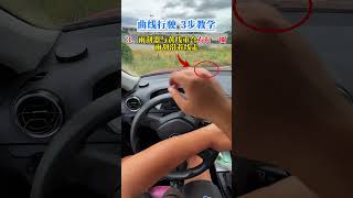 曲线行驶，3步教学一学就会，超级简单 考驾照 驾校学车 科目二 逢考必过 华海考场