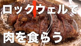 【4K海外Vlog】フィリピンマカティ市ロックウェルでアワードステーキを食べよう