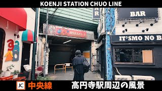 中央線 高円寺駅周辺の風景2週目【4K60FPS】2024年10月16日 KOENJI STATION CHUO LINE