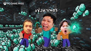 ใครคือผู้ถูกเลือกจาก มายคราฟ | PC Game Pass