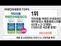 카테킨아세로라 추천 best 5 올해 판매랭킹순위 5ㅣ건강기능식품ㅣ영양제ㅣ다이어트 식품