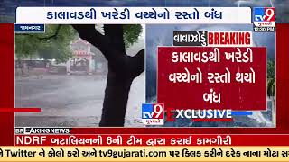 Road between Kalavad to Kharedi closed due to waterlogging | Jamnagar | Cyclone Biparjoy | Weather