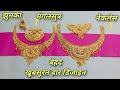 Ligh Weight Gold Necklace Design With Price 2024 || Sone Ki Har Dikhao