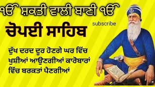 ੧੦੦੦% ਗਰੰਟੀ ਸਾਰੇ ਦੁਖ ਦਰਦ ਦੂਰ ਹੋਣਗੇ ਘਰ ਵਿਚ ਖ਼ੁਸ਼ੀਆਂ ਆਉਣਗੀਆਂ ਇਸ ਪਾਠ ਨੂੰ ਪੂਰਾ ਸੁਣੋ।।