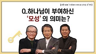 Q.하나님이 부여하신 '모성'의 의미는?｜CBSTV 올포원 40강