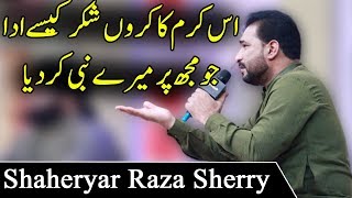 Is Karam Ka Karun Shukar Kaise Ada | Shaheryar Raza Sherry | Naat | Ramzan 2020 | ET 1 | Express Tv