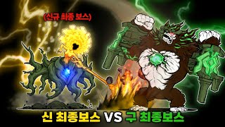 신 냥코 최종보스 VS 구 냥코 최종보스 [냥코대전쟁]