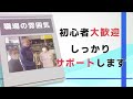 読売センター三田南　朝刊スタッフ求人募集動画