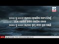 ବାତ୍ୟା ବିଭିଷୀକା ୫୦ ବର୍ଷରେ ଯାଇଛି ୪୦ ହଜାର ଜୀବନ