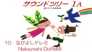 Kawai SoundTree 1A 10 Nakayoshi DoReMi(カワイ　サウンドツリー1A10なかよしドレミ)