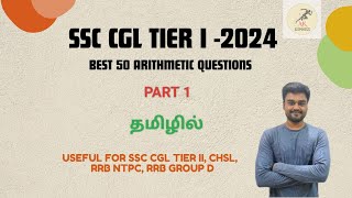 SSC CGL TIER 1 | BEST 50 QUESTIONS | Part - 1 TAMIL | AK Express