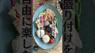 【盛り付け】コツは自由に楽しむ/うつわは清岡幸道さん #盛り付け #おうちごはん #ワンプレート #うつわのある暮らし