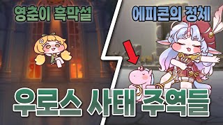 란 테마극장 속 8가지 TMI