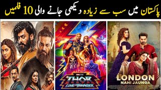 Top 10 Super hit movies of 2022 in Pakistan | Aina TV