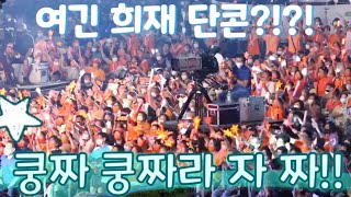 와...김희재 단독 콘서트 하는 줄 알았어요! 김희재 풍악 너무 좋아~~ [220802 정남진 장흥물축제 제2회 손석우 가요제 축하공연]