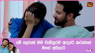 මේ ලෝකේ මම වැඩිපුරම ආදරේ කරන්නේ මගේ අයියාට