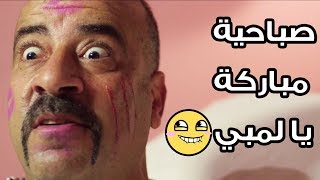 شاهد جميع مشاهد اللمبي في ليلة الدخلة بجميع الازمنة - انت شديد اوي يا لمبي 😂😂 محمد سعد - فيفا اطاط