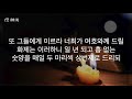 성경읽어주는여자 구약성경 민수기 26장 30장 밤에듣는오디오성경 말씀묵상 구약성경듣기