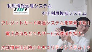 会計士が株式会社インテリジェントウェイブのUHOを読んでみた。