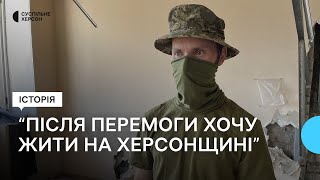 Воює на Херсонському напрямку. Історія військового — ровесника незалежності України