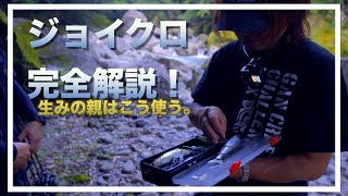 超貴重！ガンクラフト平岩社長目線の釣行！コレが本当のジョイクロマイスター！！