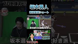 坂本勇人は現役最強ショートです！（プロスピa）内角のスライダーを完璧に反応打ちww〈読売ジャイアンツ〉