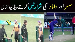 Shaheen Shah Afridi and Shahid Afridi viral video in PSL  |  Quetta Gladiators vs Lahore Qalandar