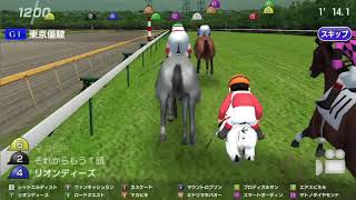 【スタポケ】カスケード対ミドリマキバオー 東京優駿（日本ダービー）（Ｇ１）