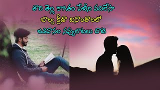 తొలి తెల్ల కాగితం పేజీని వదిలేసా బాల్య క్రీడా దినాంతాలలోజడివానల నవ్వులాటలు దాటి #poetry @meebvs