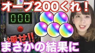 【モンスト】オーブ50以上配布抽選！まさかの結果に！《モンストプリズン》【うい】