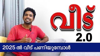 Home construction tips 2025 ൽ വീട് പണിയുമ്പോൾ