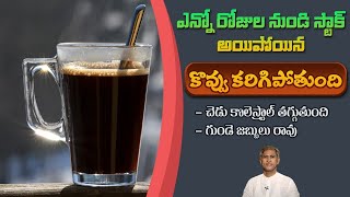 Powerful Drink to Prevent Heart Attack | Cholesterol | Pancharatna Kashayam | Manthena's Health Tips