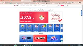 วิธีสมัคร account thelotter เพื่อซื้อ Powerball MegaMillion ซื้อแบบหลายงวดยกเลิกได้