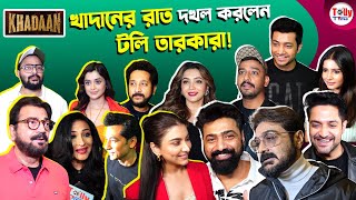 খাদানের স্পেশাল স্ক্রিনিংয়ে টলি তারকাদের চোখ-ধাঁধানো উপস্থিতি, সম্ভব করলেন Dev | Khadaan