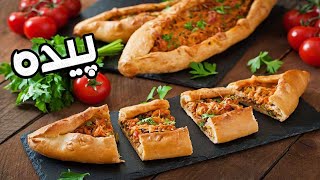 طرز تهیه پیده گوشت ترکی خوشمزه  | How to prepare delicious Turkish pide