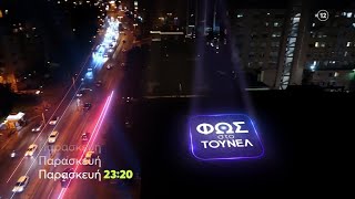 🔴LIVE Φως στο τούνελ: Με την Αγγελική Νικολούλη 22/11/2024 #LIVE #φωςστοτουνελ #GIWRGOSSALONIKA