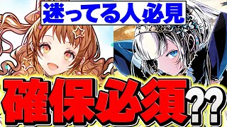 【知らないと損】確定枠キャラはどれを買うべき？ガンコラ\u0026ヒロイン購入解説！【パズドラ】