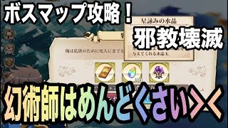 【ランモバ】ボスマップ：邪教壊滅攻略！敵の数多め！油断大敵？【ラングリッサーモバイル】