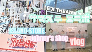 【Vlog】サマステ✨ミライBoys24×末澤誠也│ぼっち参戦💦│🩵ISLAND STORE＆Johnny’s shop🩷│購入品総額○万円！？🥺🫧│アラサー夫婦の1日