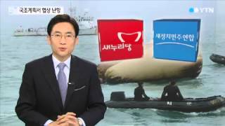 세월호 희생자 국회 항의 방문...여야, 세월호 국조 협상 / YTN