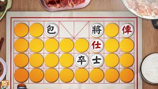 【神來也暗棋2】上桌就開吃，太神啦！