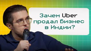 Почему Uber продает свой бизнес местным конкурентам