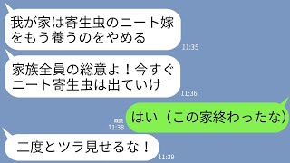 【LINE】私の在宅ワークで年収3000万と知らない義両親。義母「ニートのクズ嫁は出てけw」義父「金目当ての寄生虫めw」→1年後 、公園でホームレスになった義両親と再会し…w