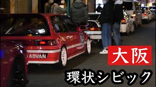 【深夜のアメ村】シビック 環状族 EF9 EG6 EK9 直管 Japan osaka kanjo civic jdm kanjozoku b16a b16b b18c ナニワトモアレ シルビア dc