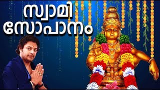 സ്വാമി സോപാനം | Superhit Ayyappa Devotional Songs | Sung By Madhubalakrishnan | Swami Sopanam